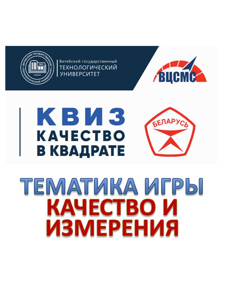 Качество в квадрате 2025